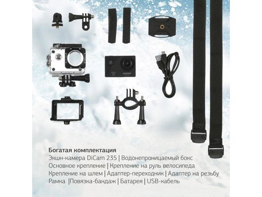 Экшн-камера Digma DiCam 235 черный